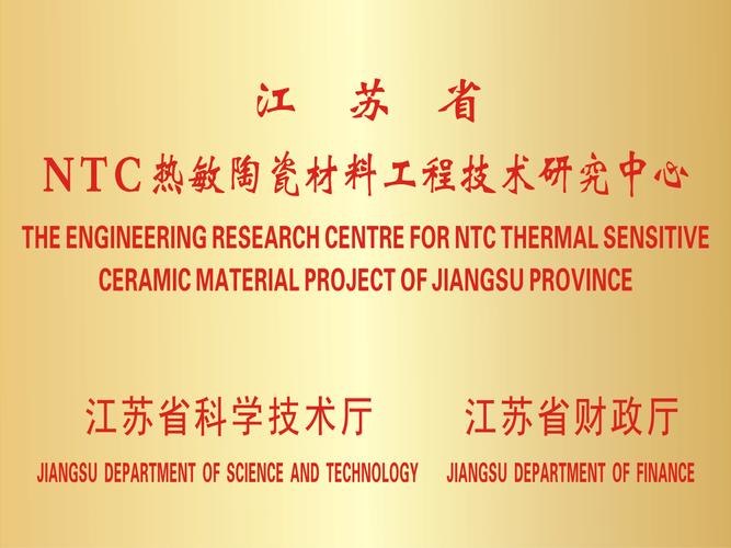 ntc研究中心